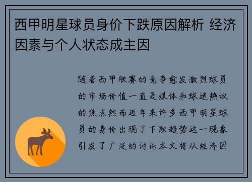 西甲明星球员身价下跌原因解析 经济因素与个人状态成主因