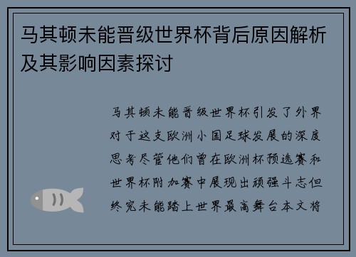 马其顿未能晋级世界杯背后原因解析及其影响因素探讨 马其顿未能晋级世界杯背后原因解析及其影响因素探讨
