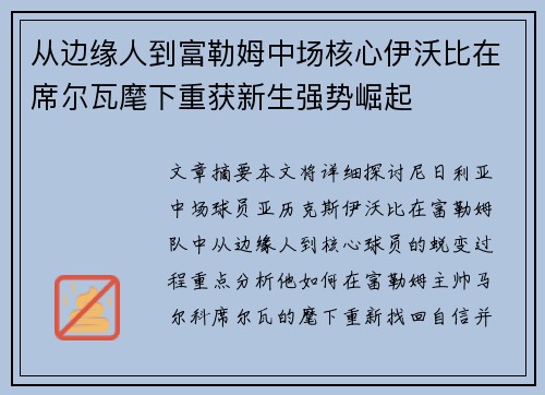 从边缘人到富勒姆中场核心伊沃比在席尔瓦麾下重获新生强势崛起 从边缘人到富勒姆中场核心伊沃比在席尔瓦麾下重获新生强势崛起