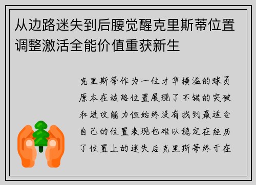 从边路迷失到后腰觉醒克里斯蒂位置调整激活全能价值重获新生 从边路迷失到后腰觉醒克里斯蒂位置调整激活全能价值重获新生