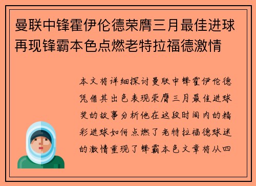曼联中锋霍伊伦德荣膺三月最佳进球再现锋霸本色点燃老特拉福德激情