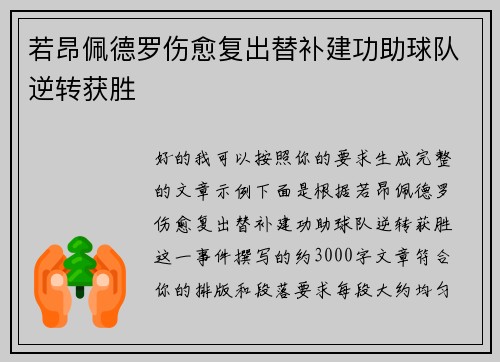 若昂佩德罗伤愈复出替补建功助球队逆转获胜 若昂佩德罗伤愈复出替补建功助球队逆转获胜