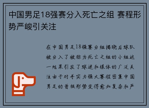 中国男足18强赛分入死亡之组 赛程形势严峻引关注 中国男足18强赛分入死亡之组 赛程形势严峻引关注