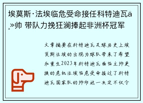埃莫斯·法埃临危受命接任科特迪瓦主帅 带队力挽狂澜捧起非洲杯冠军 埃莫斯·法埃临危受命接任科特迪瓦主帅 带队力挽狂澜捧起非洲杯冠军