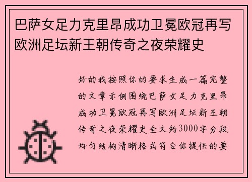 巴萨女足力克里昂成功卫冕欧冠再写欧洲足坛新王朝传奇之夜荣耀史