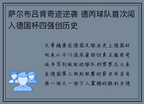 萨尔布吕肯奇迹逆袭 德丙球队首次闯入德国杯四强创历史