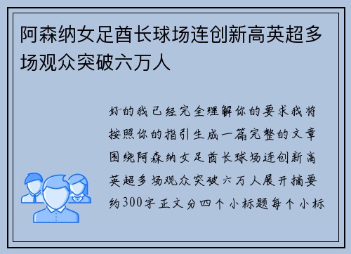阿森纳女足酋长球场连创新高英超多场观众突破六万人
